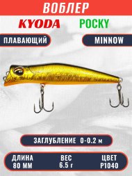 Воблер KYODA POCKY MINNOW-80F 80 мм 6.5 гр цвет P1040 заглубление 0 - 0,2 м