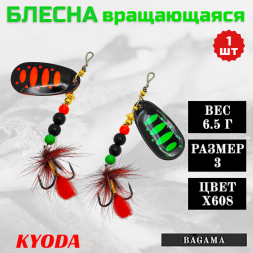 Блесна KYODA BAGAMA вращающаяся, размер 3, вес 6,5 гр, цвет X608 1 шт