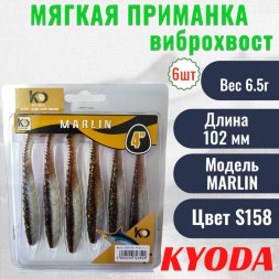 Виброхвост KYODA MARLIN ML4, размер 10,2 см, цвет S158 6 штук