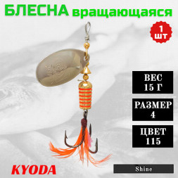 Блесна KYODA Shine размер 4, вес 15,0 гр цвет 115