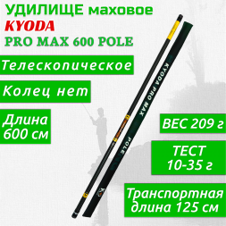 Удилище KYODA PRO MAX 600 POLE, длина 6 м, без колец, HMC