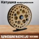 Катушка инерционная XINGSNENG XT 999