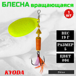 Блесна KYODA Shine размер 5, вес 19,0 гр цвет #04