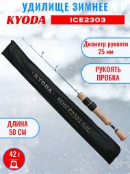 Удочка зимняя KYODA  KOICE2303 500 мм
