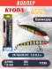 Воблер KYODA Cruiser Minnow-110SP, длина 11,0 см, вес 12.0 гр цвет P1280, заглубление 0,6-0,8 м