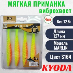 Виброхвост KYODA MARLIN ML5, размер 12,7 см, цвет S164 4 штук