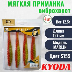 Виброхвост KYODA MARLIN ML5, размер 12,7 см, цвет S155 4 штук