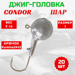 Дж. головка шар Condor, крючок Kumho2412 Корея , размер 1, вес 2,0 гр. 20 шт