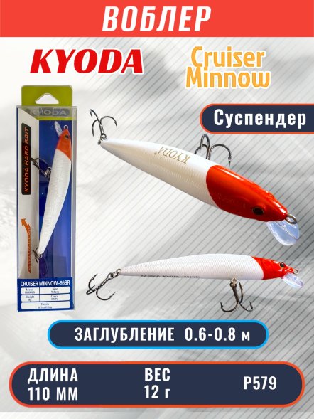 Воблер KYODA Cruiser Minnow-110SP, длина 11,0 см, вес 12.0 гр цвет P579, заглубление 0,6-0,8 м