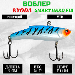 Воблер KYODA SMART HARD VIB размер 70 мм вес 21 гр тонущий цвет Р1124