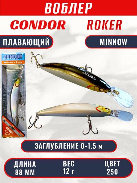 Воблер CONDOR Roker Minnow размер 88 мм, вес 12.0 гр, заглубление 0-1.5 m, цвет 250