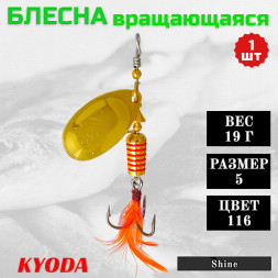 Блесна KYODA Shine размер 5, вес 19,0 гр цвет 116