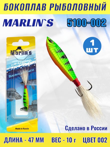 Бокоплав Marlin&#039;s 5100-002