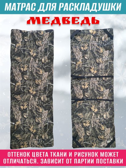 Матрас на раскладушку медведь 200х75х4