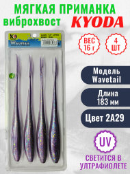 Виброхвост KYODA WAVETAIL, длина 7,2, вес 16 гр, цвет 2A29 4 шт./упак.