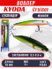Воблер KYODA Cruiser Minnow-95SP, длина 9,5 см, вес 8.0 гр цвет P1243, заглубление 0,5-0,6 м