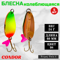 Блесна колеблющаяся двойная шумовая Condor Trophy Twin 1 размер 60 мм вес 24 г цвет 98 5 шт