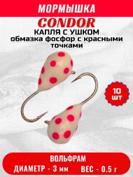 Мормышка вольфрамовая Condor Капля с ушком d 3.0 мм 0,5 гр обмазка фосфор с красными точками 10 шт