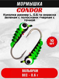 Мормышка вольфрамовая Condor Куколка размер L, вес 0,6 гр, окраска зеленая с полосками +черная с точкой 10 шт