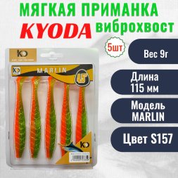 Виброхвост KYODA MARLIN ML4.5, размер 11,5 см, цвет S157 5 штук