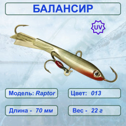 Балансир рыболовный  ESOX RAPTOR 70 C013