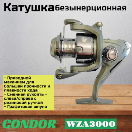 Катушка Condor WZA3000, 1 подшипн., передний фрикцион