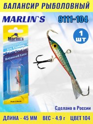Балансир рыболовный для зимней рыбалки Marlin's 9111-104