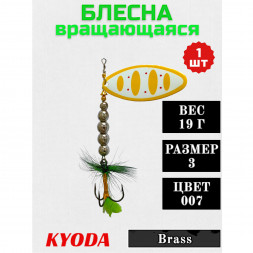 Блесна KYODA в индивидуальной упаковке, вращающаяся, размер 3, вес 19,0 гр цвет 007