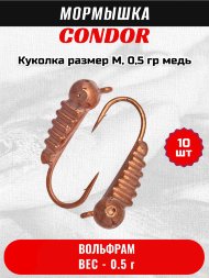 Мормышка вольфрамовая Condor Куколка размер M,  0,5 гр медь 10 шт