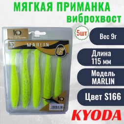 Виброхвост KYODA MARLIN ML4.5, размер 11,5 см, цвет S166 5 штук