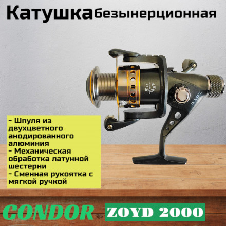 Катушка Condor ZOYD 2000, 6 подшипн., задний фрикцион