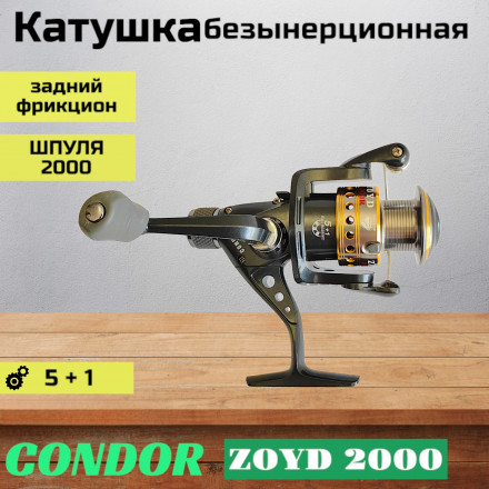 Катушка Condor ZOYD 2000, 6 подшипн., задний фрикцион