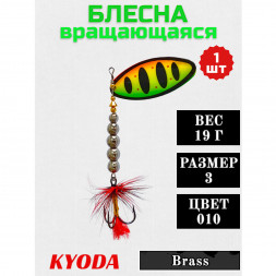 Блесна KYODA в индивидуальной упаковке, вращающаяся, размер 3, вес 19,0 гр цвет 010