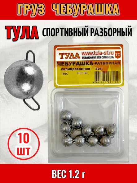 Груз Tula-SF Чебурашка спортивный разборный 1.2г 10шт гчр-012