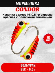 Мормышка вольфрамовая Condor Куколка размер M, вес 0,5 гр, окраска красная с полосками +лимонная 10 шт