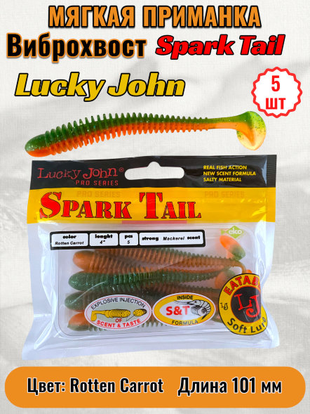Виброхвост Lucky John Pro S Spark Tail съедоб. 10,10 5шт 140168-T56