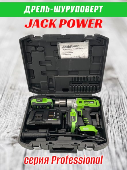 Дрель-шуруповёрт JACK POWER 4 Ah Li-Ion, 130 Н*м, 20V, серия Professional, кейс, 2 аккумулятора, зар
