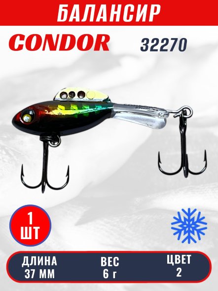 Балансир рыболовный для зимней рыбалки Condor 32270 размер 37 мм 6 гр цвет #02