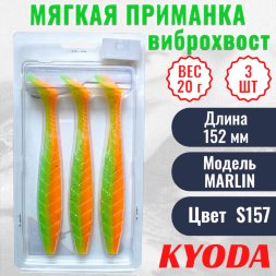 Виброхвост KYODA MARLIN ML6, размер 15,2 см, цвет S157 3 штук