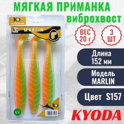 Виброхвост KYODA MARLIN ML6, размер 15,2 см, цвет S157 3 штук