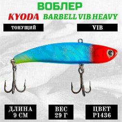 Воблер KYODA BARBELL VIB HEAVY, размер 90 мм вес 29 гр тонущий цвет P1436