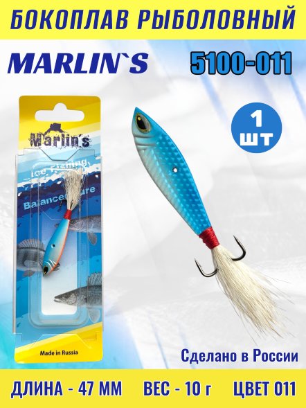 Бокоплав Marlin&#039;s 5100-011