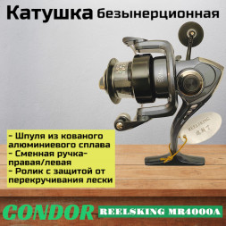 Катушка REELSKING MR4000A, 13+1 подшипников, передний фрикцион