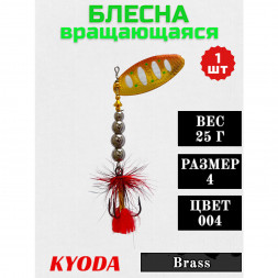 Блесна KYODA в индивидуальной упаковке, вращающаяся, размер 4, вес 25,0 гр цвет 004